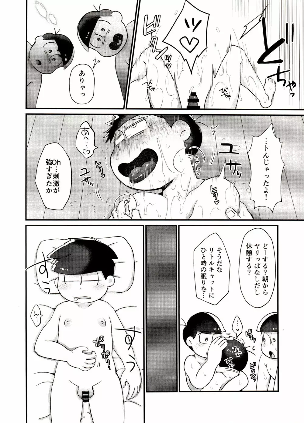 おれの舌が今日もおかしい!! ~24時間爆イキ3Pセクロス~ Page.29