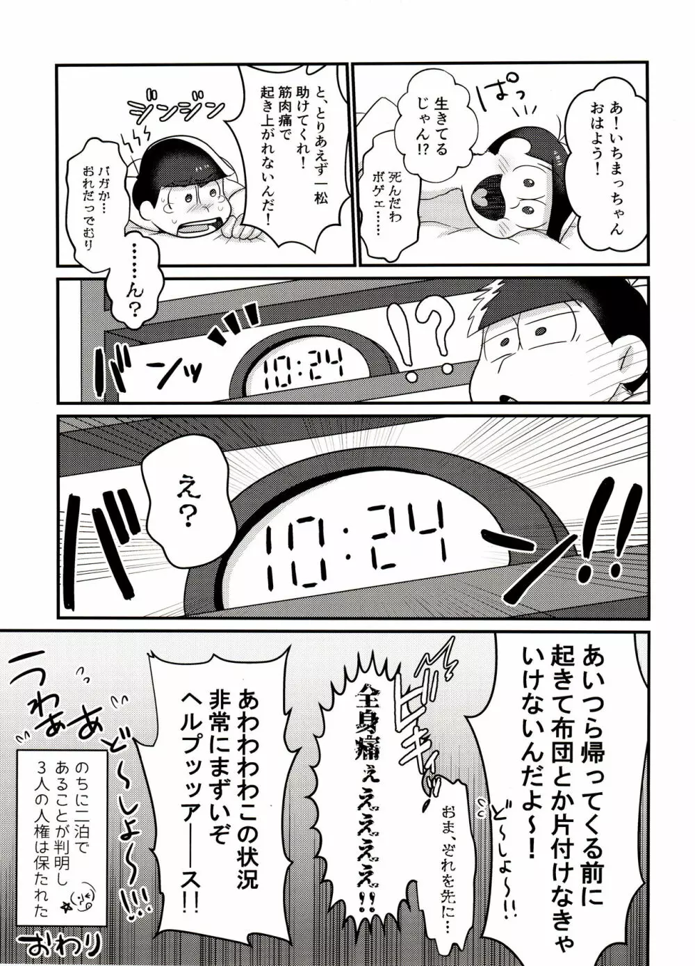 おれの舌が今日もおかしい!! ~24時間爆イキ3Pセクロス~ Page.54