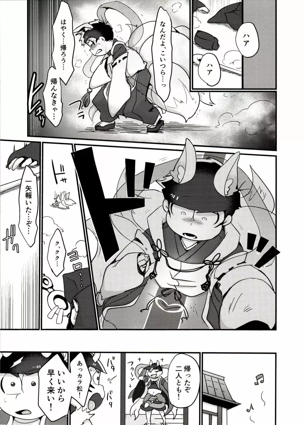 九尾一松闇堕ち事変 Page.6