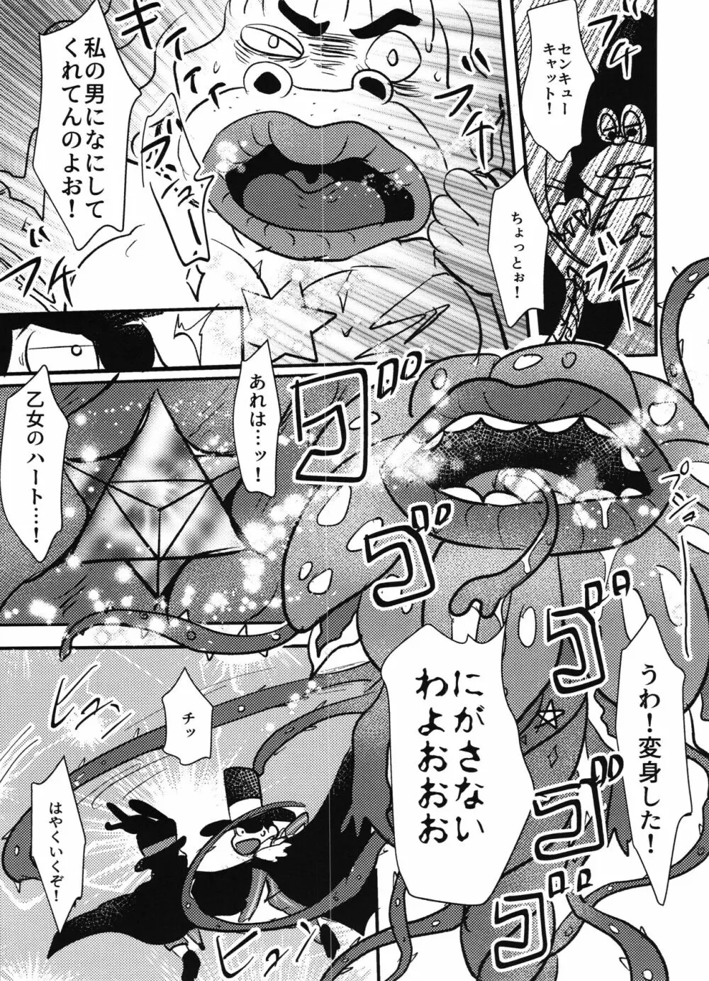 怪盗ブルー×怪盗パープル Page.11