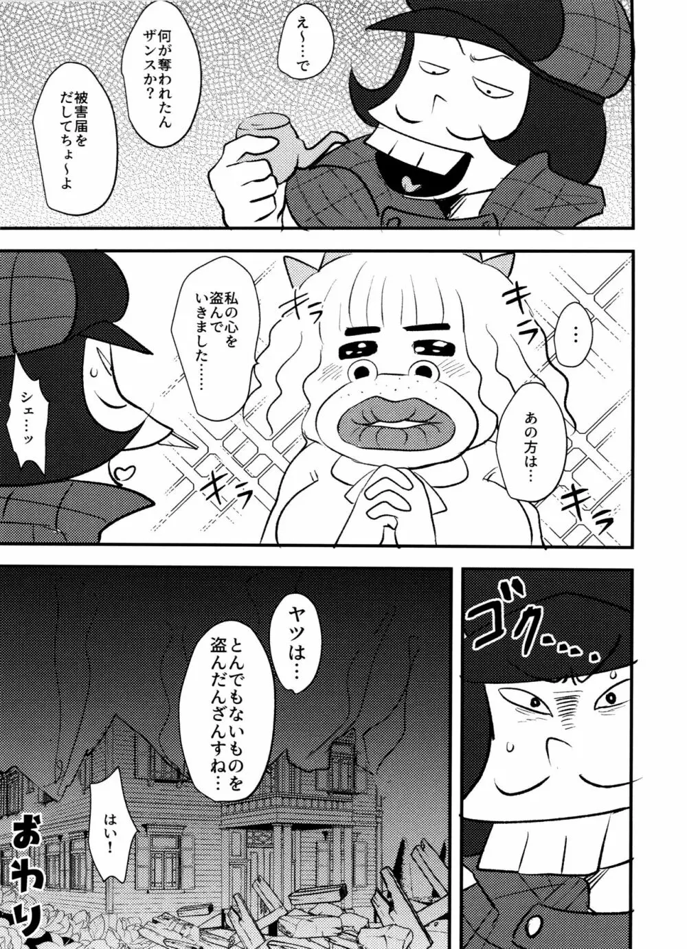 怪盗ブルー×怪盗パープル Page.26