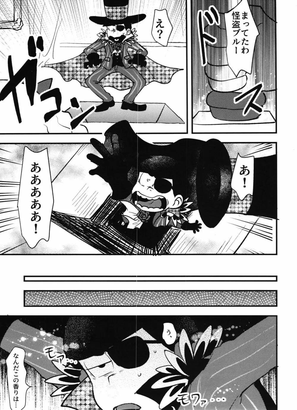 怪盗ブルー×怪盗パープル Page.7