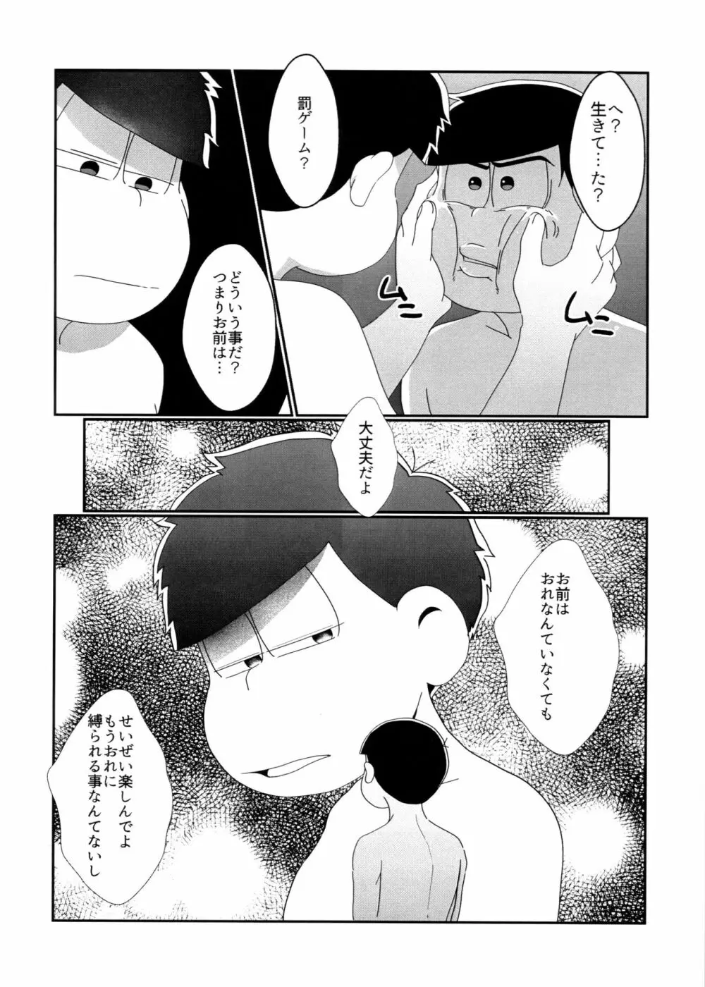 君のその身が朽ちたとて Page.10