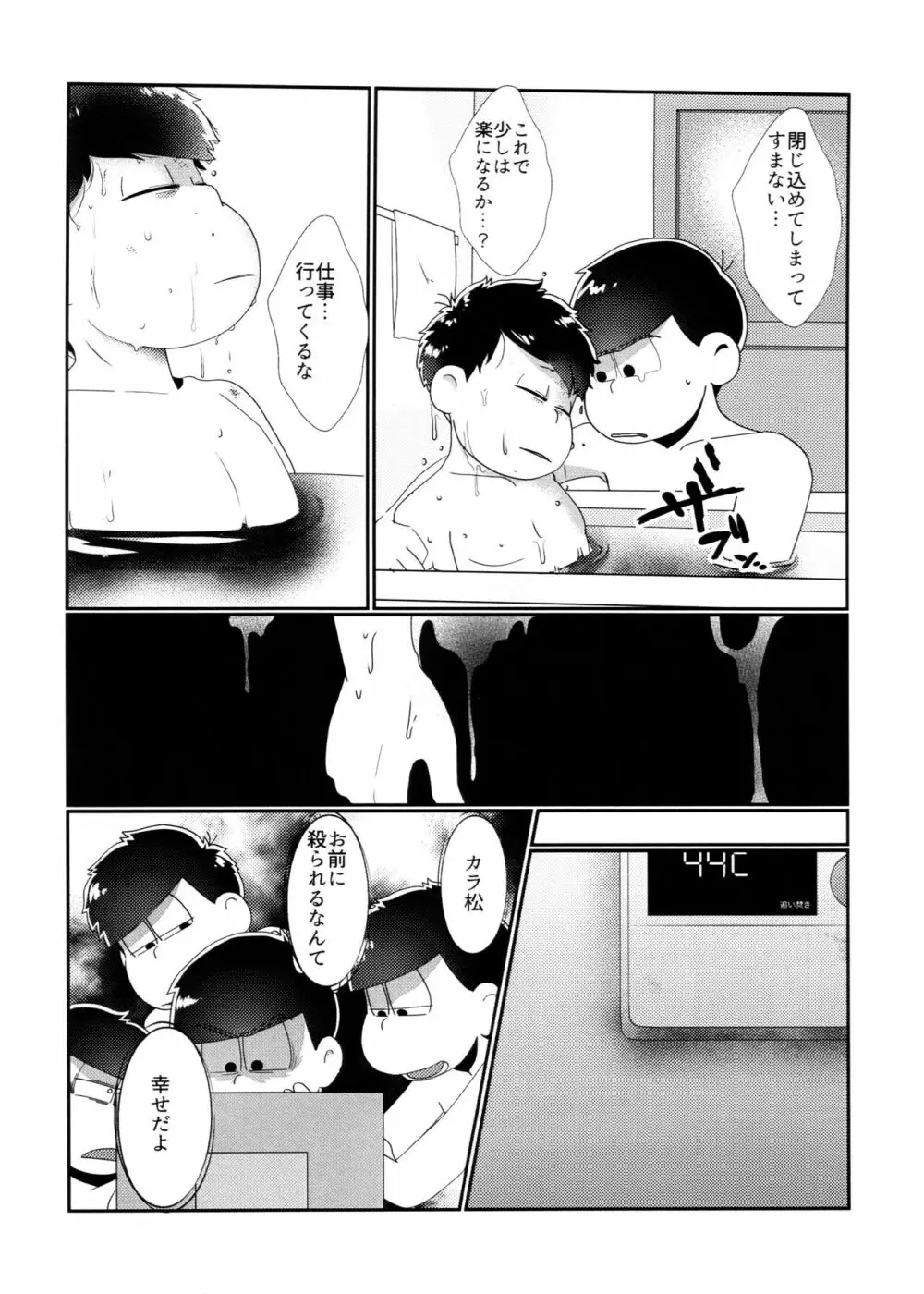 君のその身が朽ちたとて Page.12