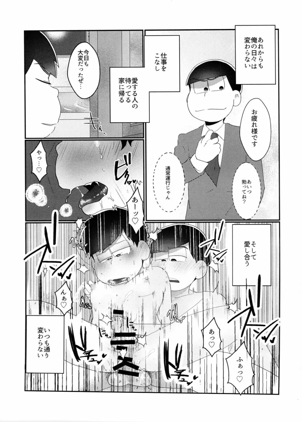 君のその身が朽ちたとて Page.17