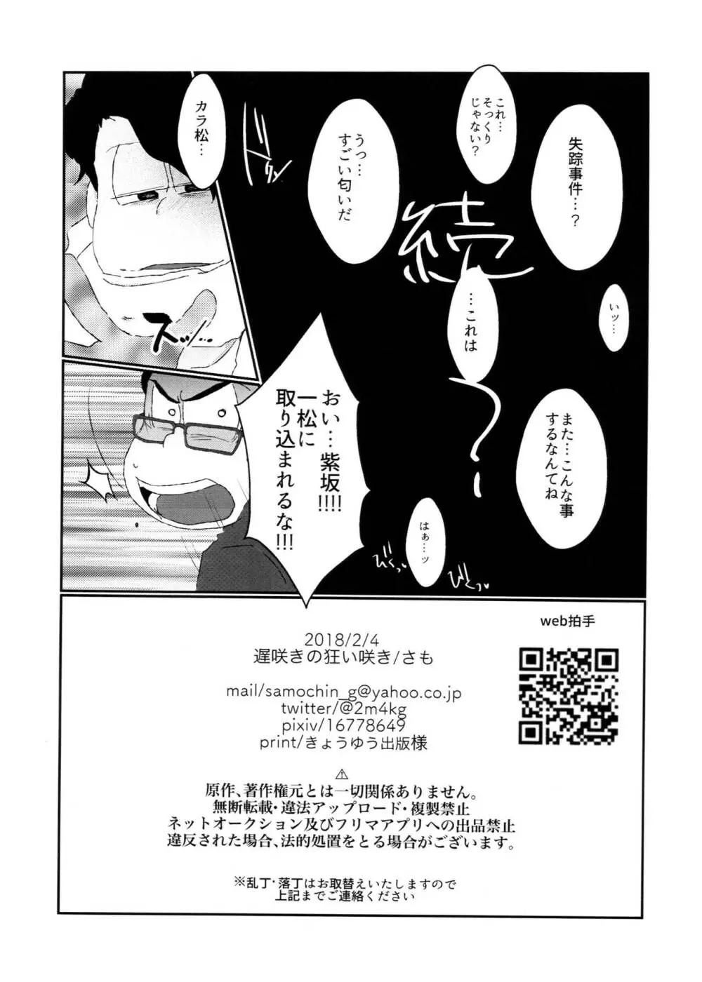 君のその身が朽ちたとて Page.22