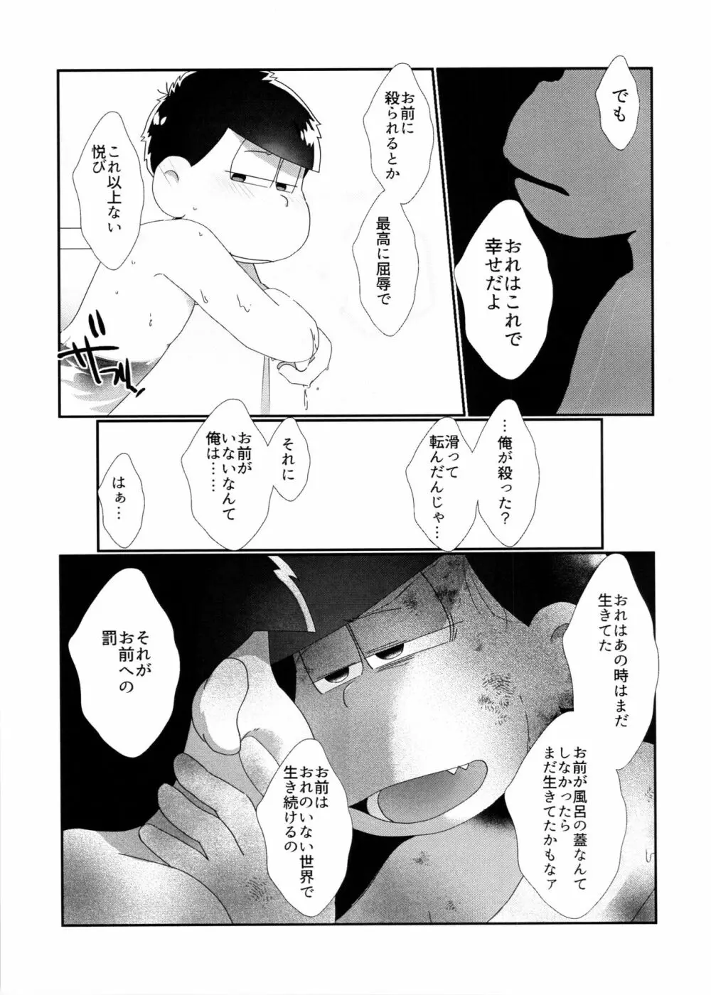 君のその身が朽ちたとて Page.9