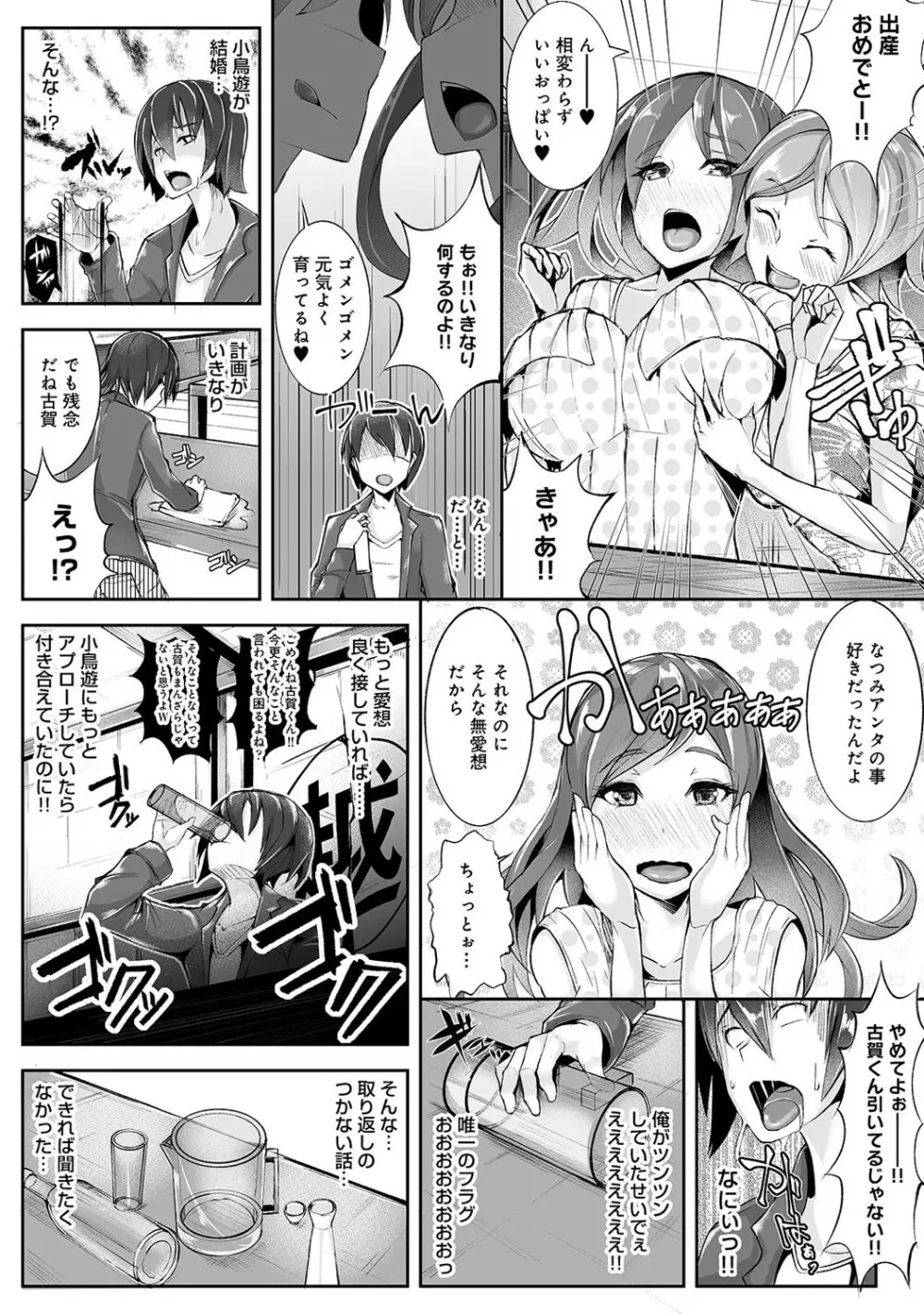 Reプレイ〜過去に戻ってヤりなおし〜 【単行本版】 Page.10