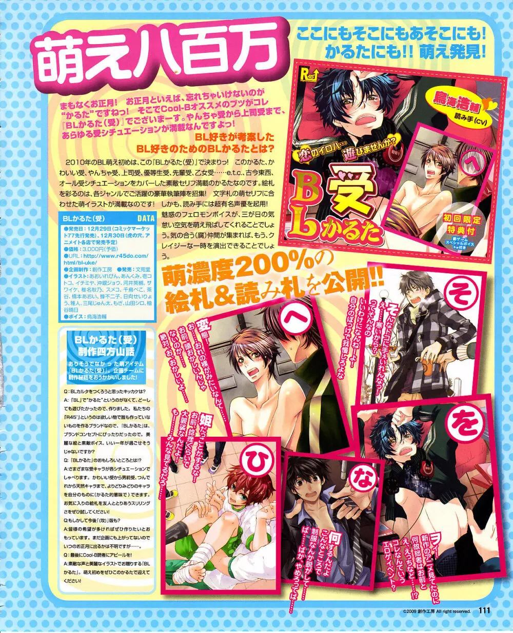 Cool-B Vol.29 2010年01月号 Page.107