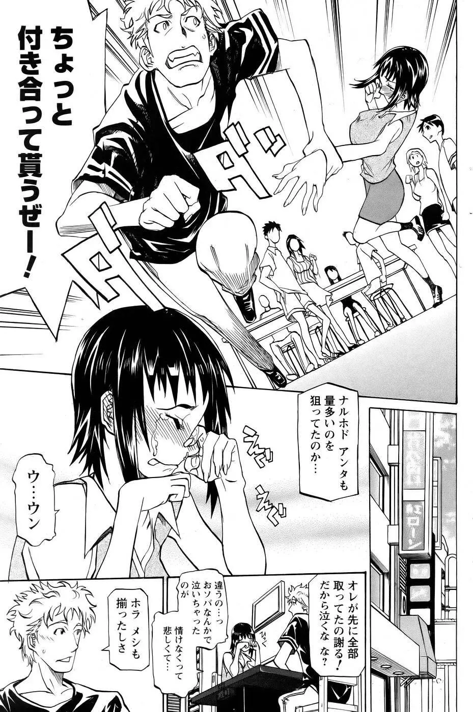 空腹キャンパス Page.11