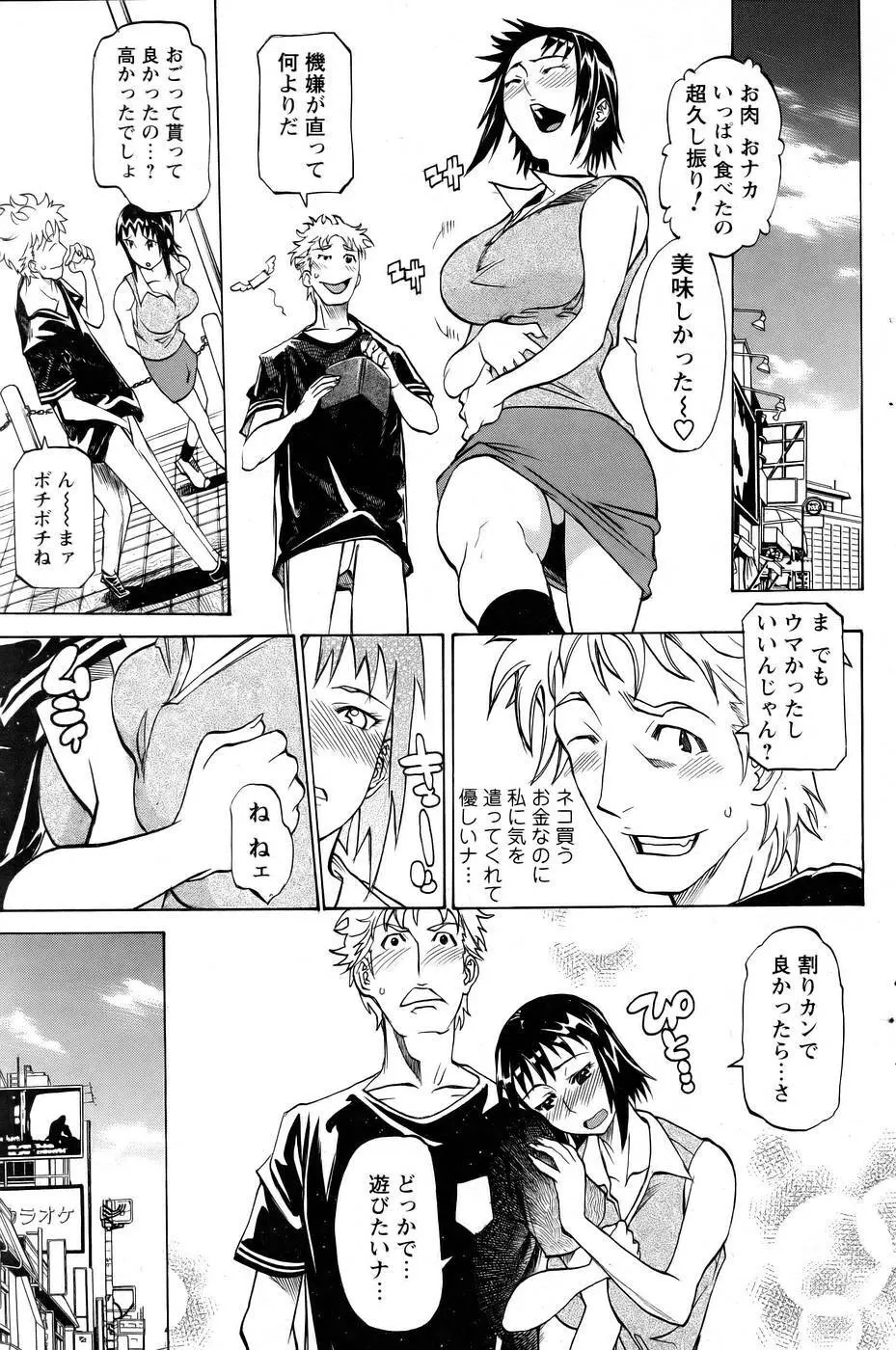 空腹キャンパス Page.13