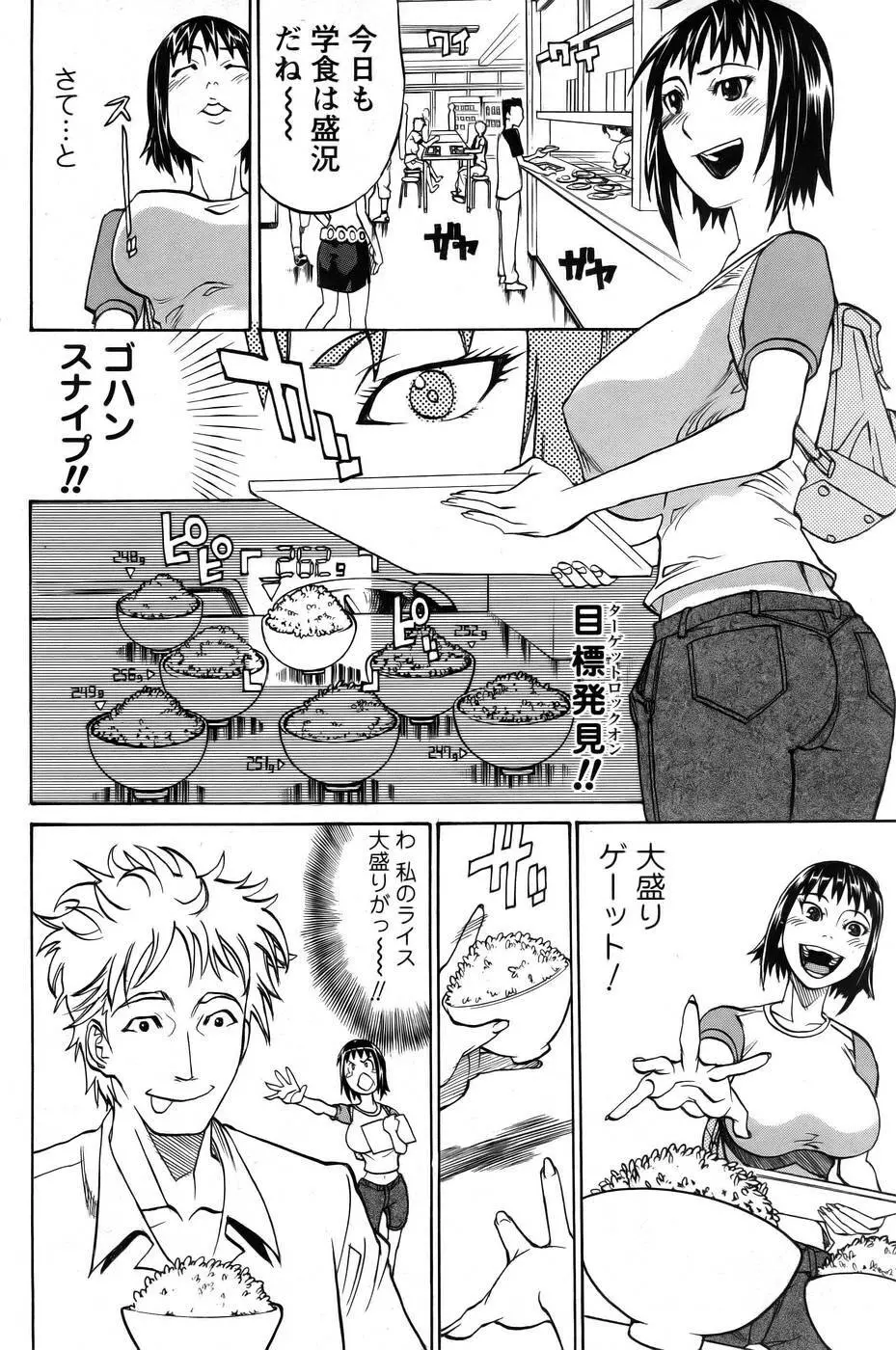 空腹キャンパス Page.4