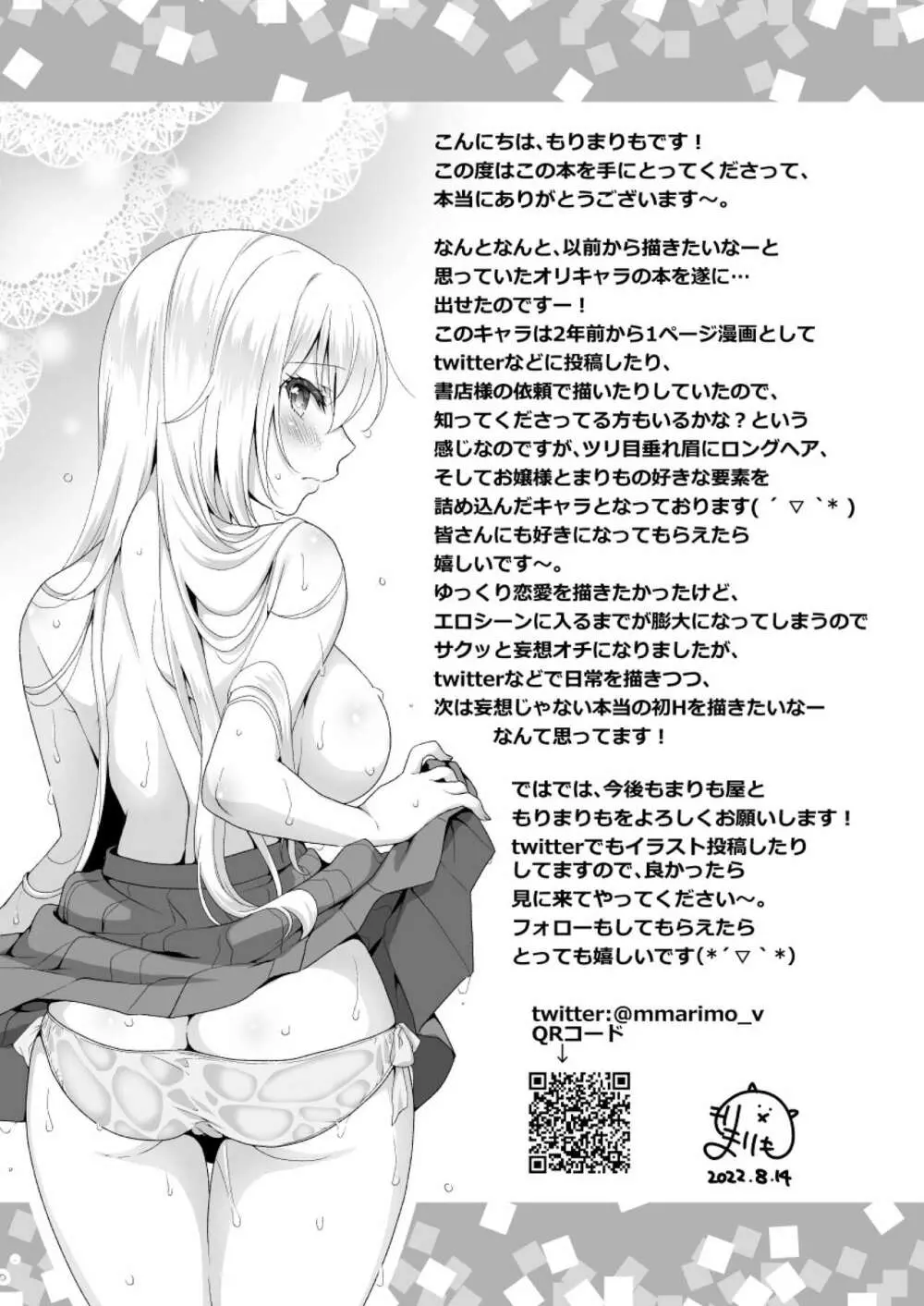 理想の彼女～ちょろカワお嬢様・紗良とラブホテルでとろあま濡れ透けH～ Page.25