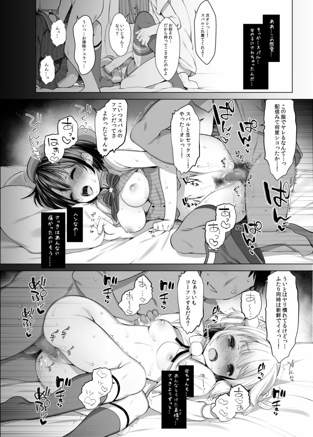 クラスメイトのアイドルVtuberを男子全員のセフレにしてみた Page.17