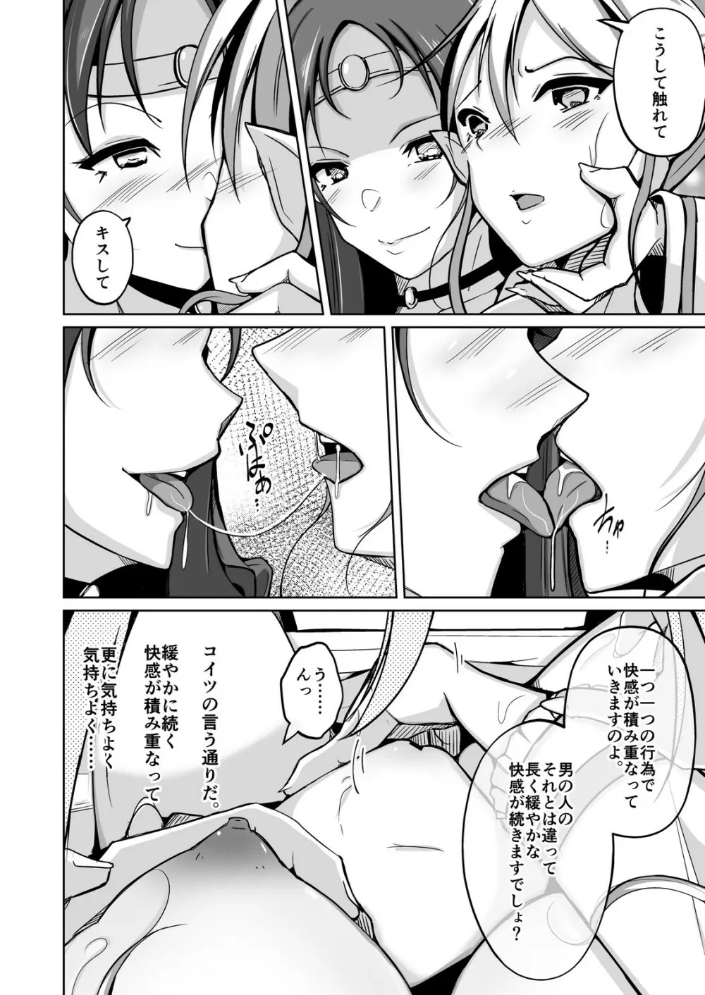 皮化能力者 Page.23