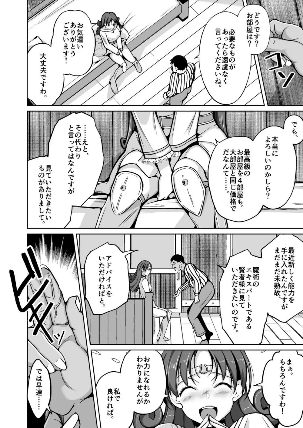 皮化能力者 Page.3