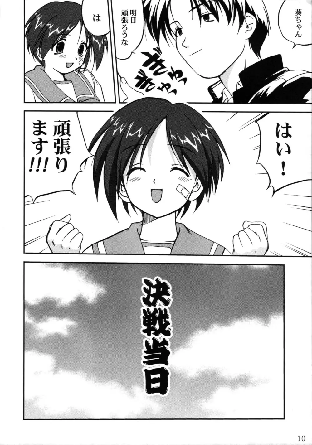 葵 PRIDE編 Page.10