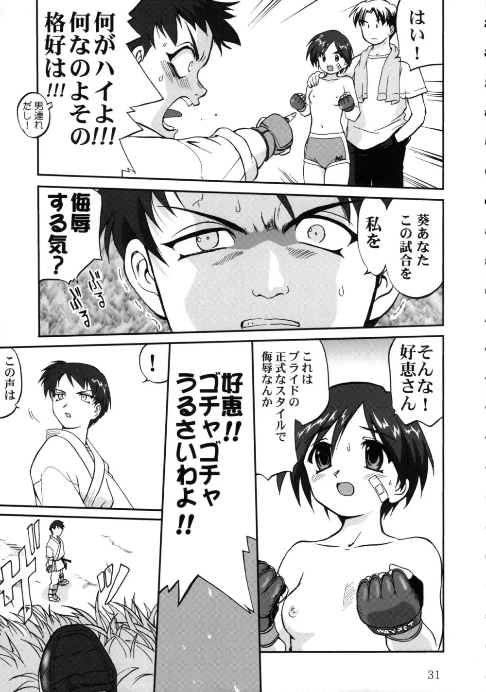 葵 PRIDE編 Page.31