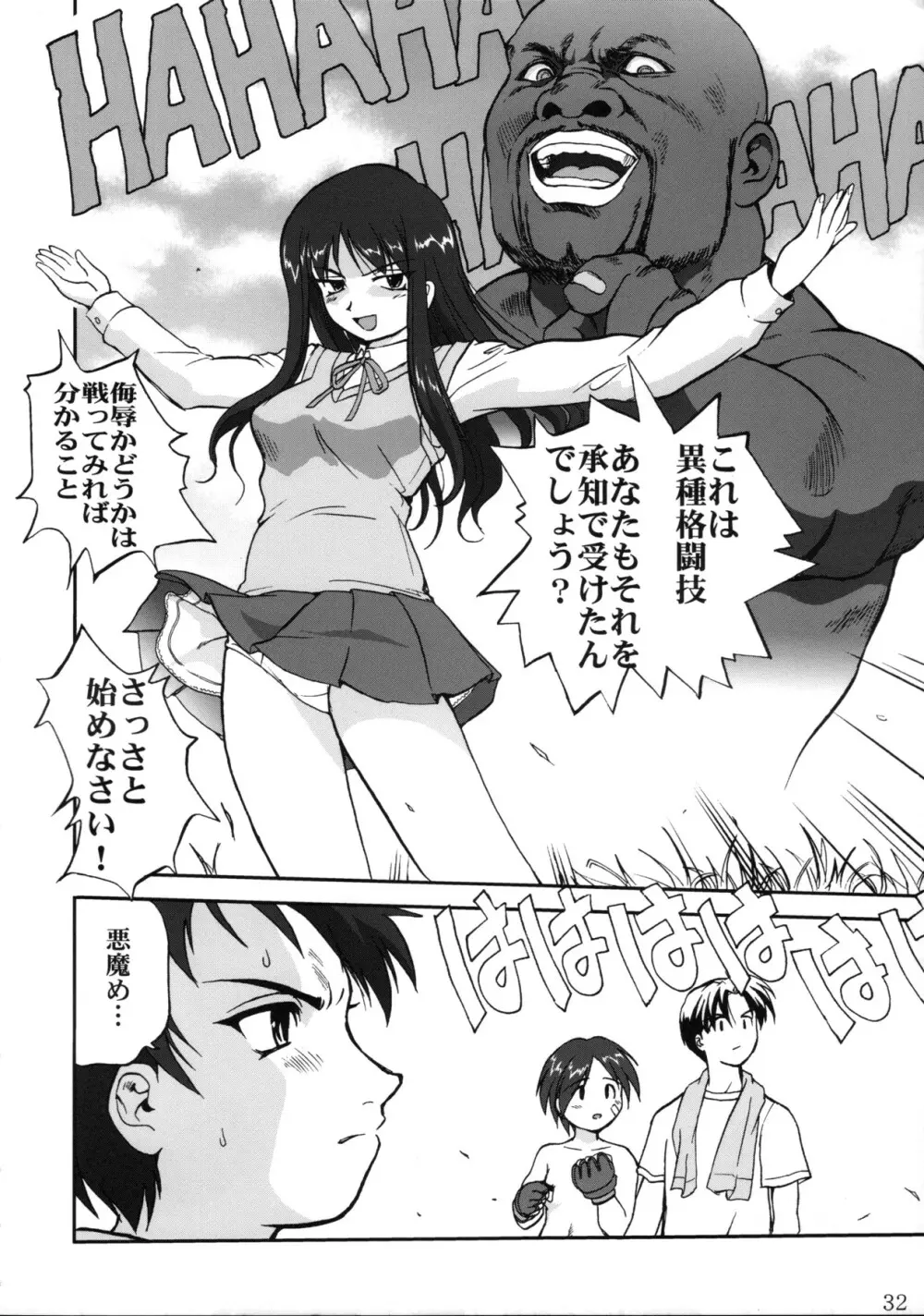 葵 PRIDE編 Page.32