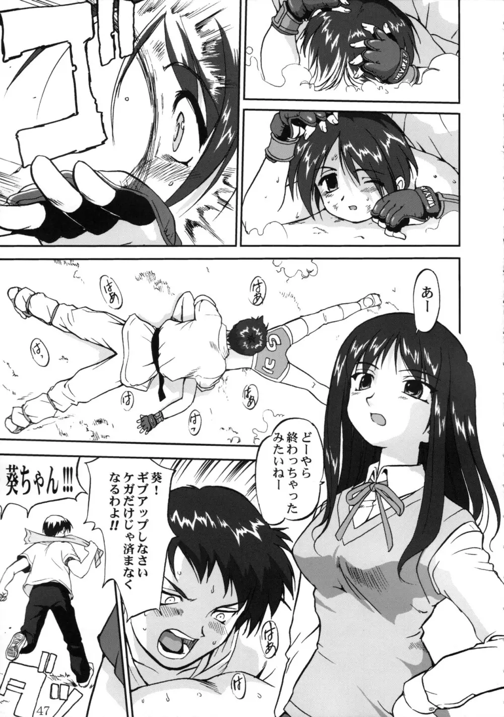 葵 PRIDE編 Page.47