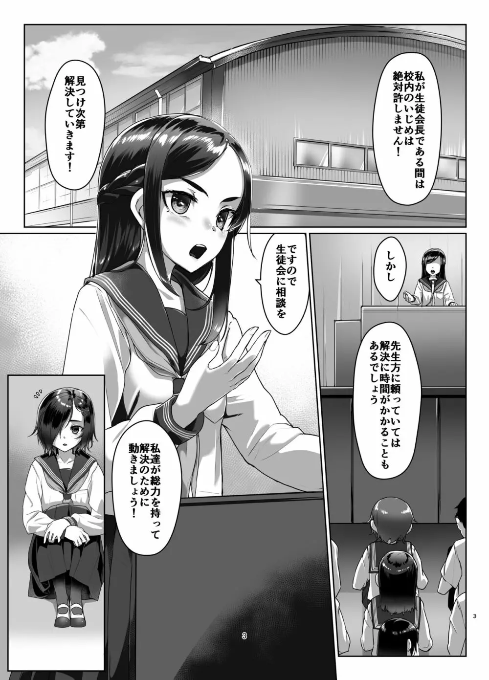 蓮華草・五 Page.2