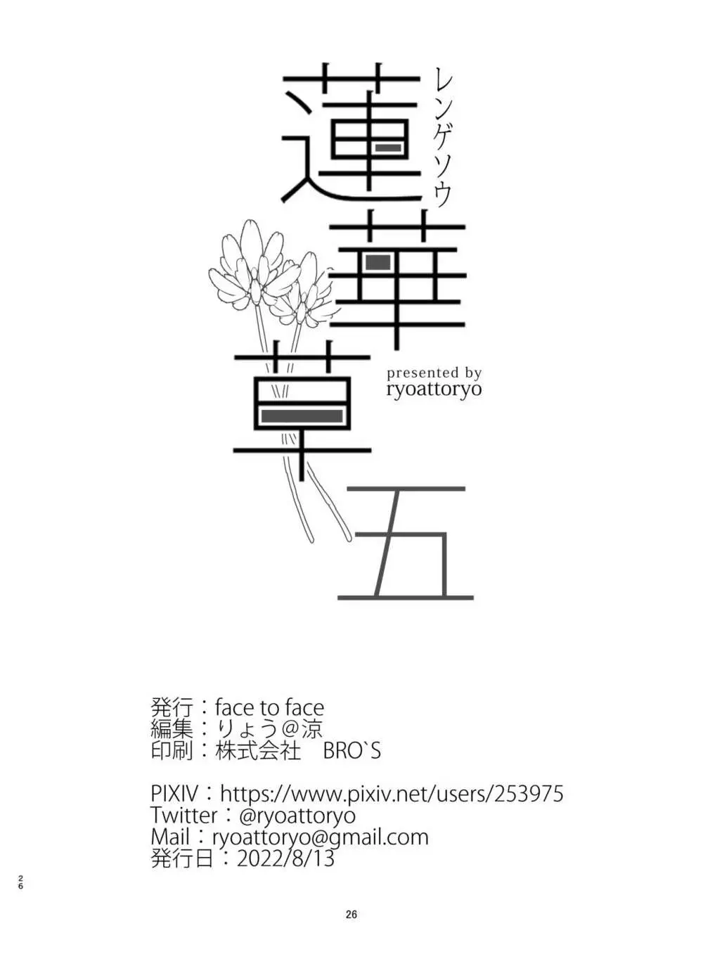 蓮華草・五 Page.25