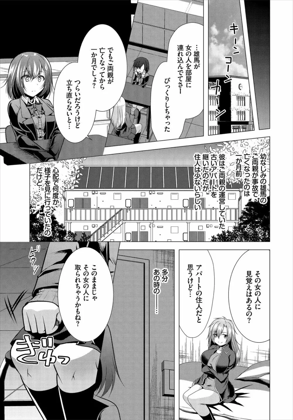 大家さんへの家賃は中出しセックスでお支払い 合本版 1 Page.21