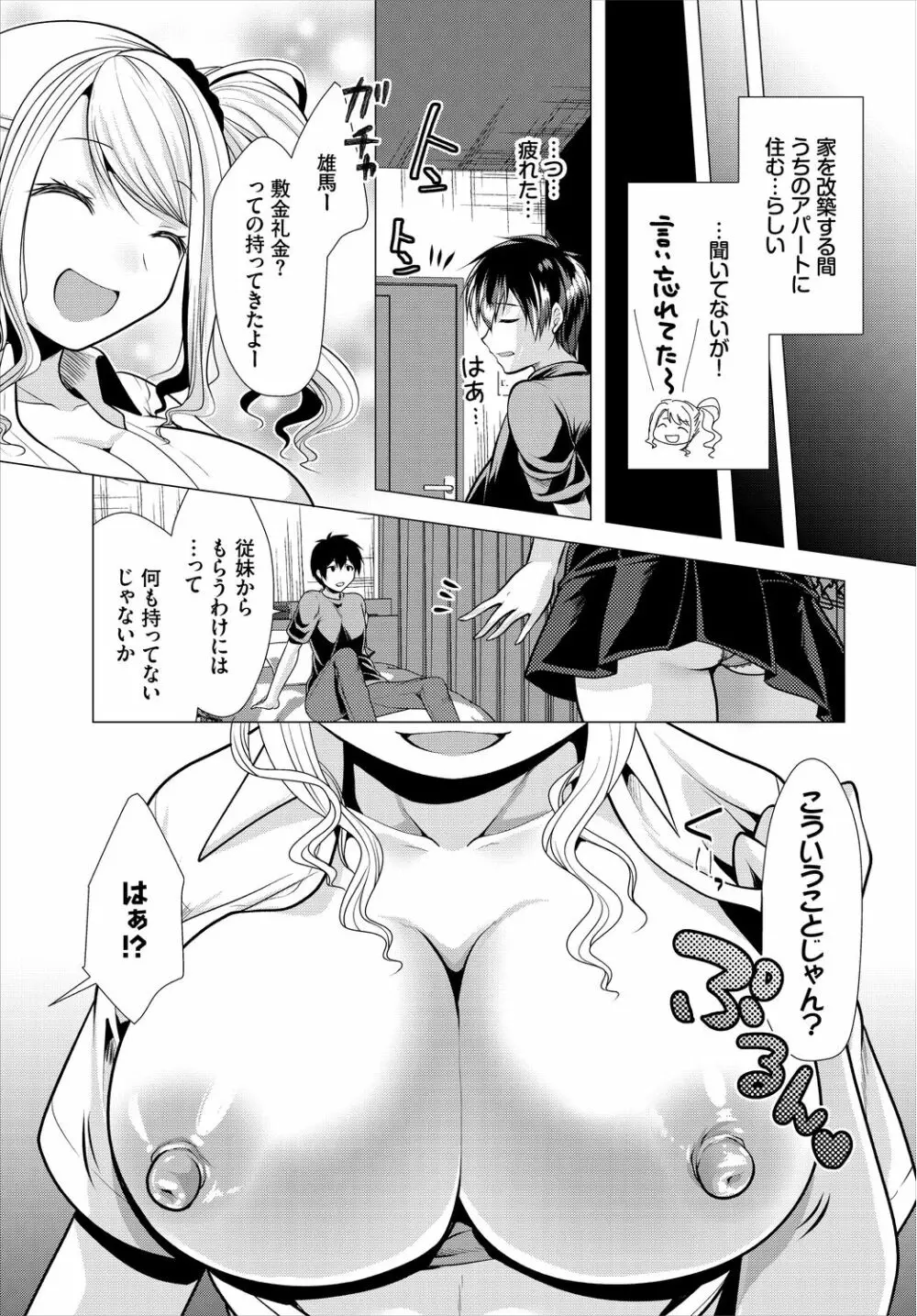 大家さんへの家賃は中出しセックスでお支払い 合本版 1 Page.37