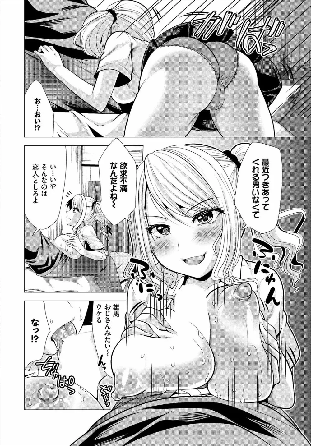 大家さんへの家賃は中出しセックスでお支払い 合本版 1 Page.38