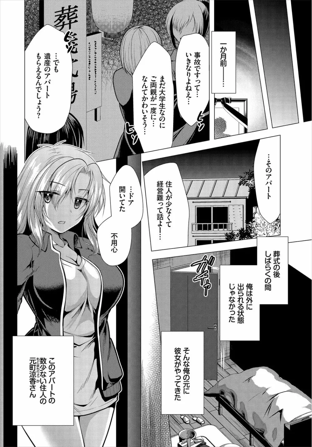 大家さんへの家賃は中出しセックスでお支払い 合本版 1 Page.4