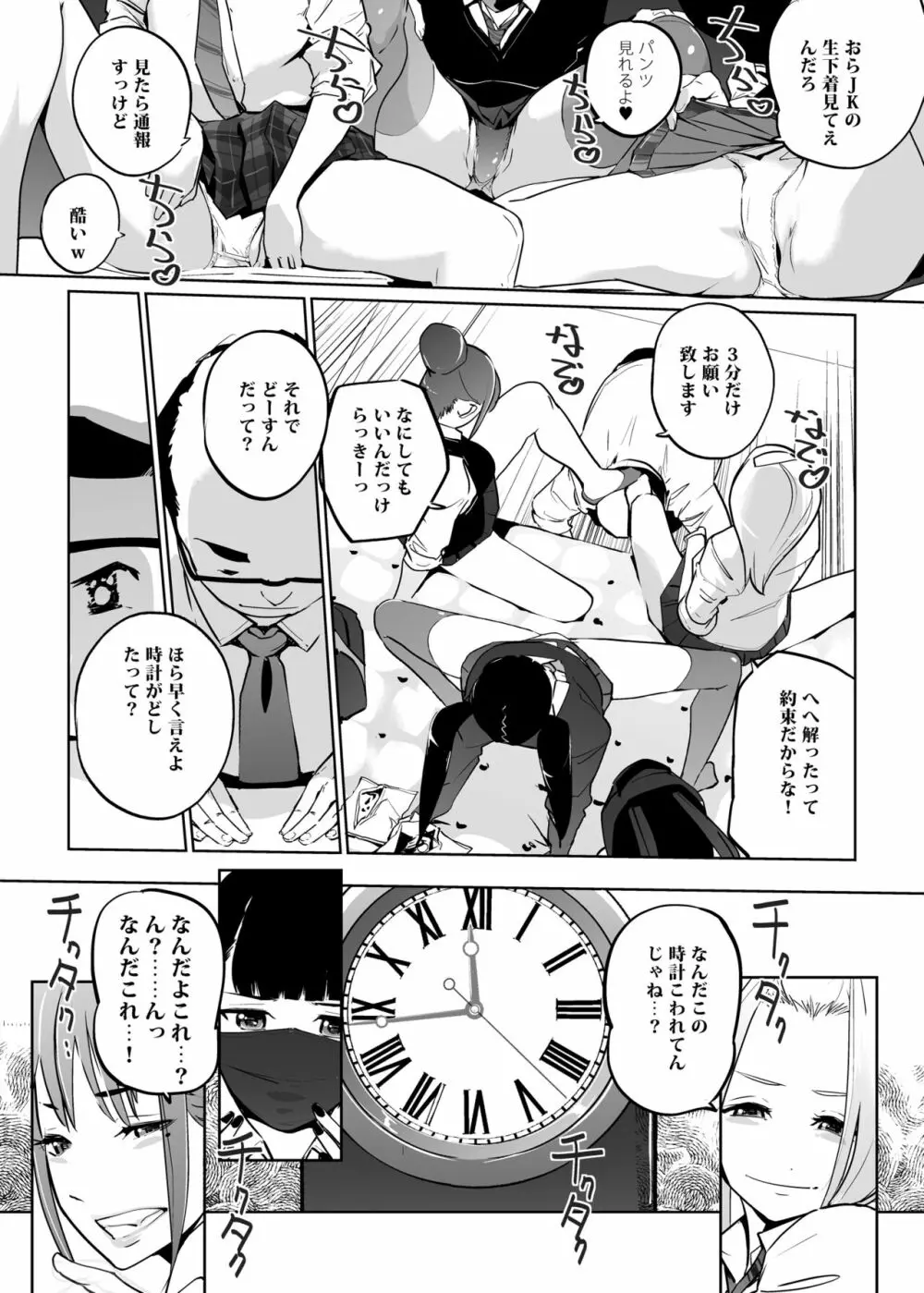NTR 眠り姫 vol.2 Page.10