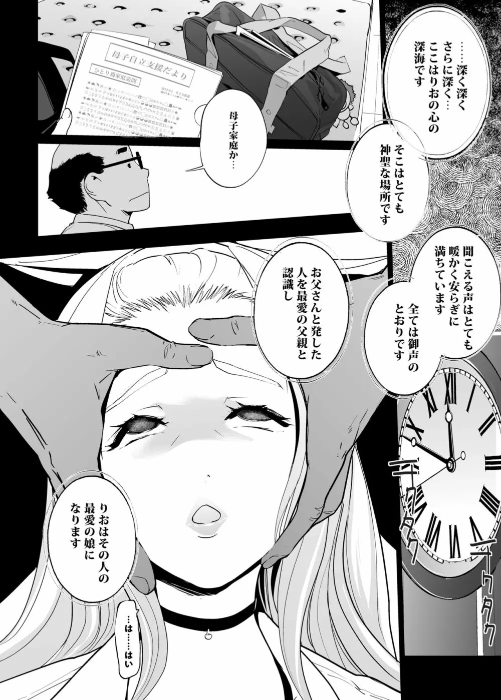 NTR 眠り姫 vol.2 Page.16