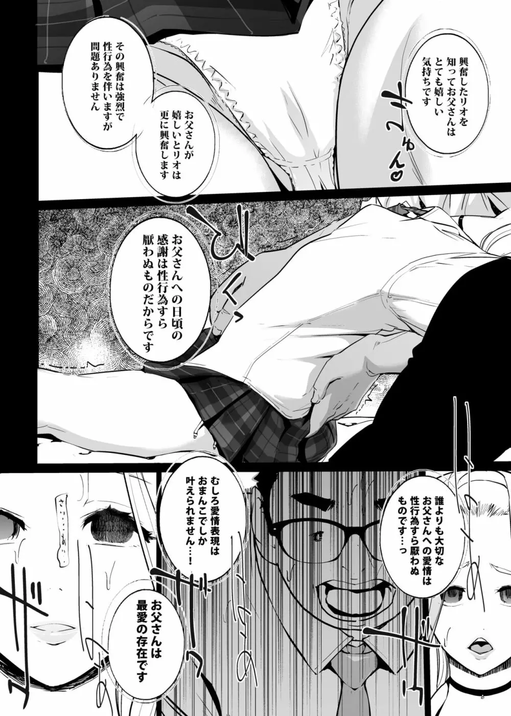 NTR 眠り姫 vol.2 Page.18