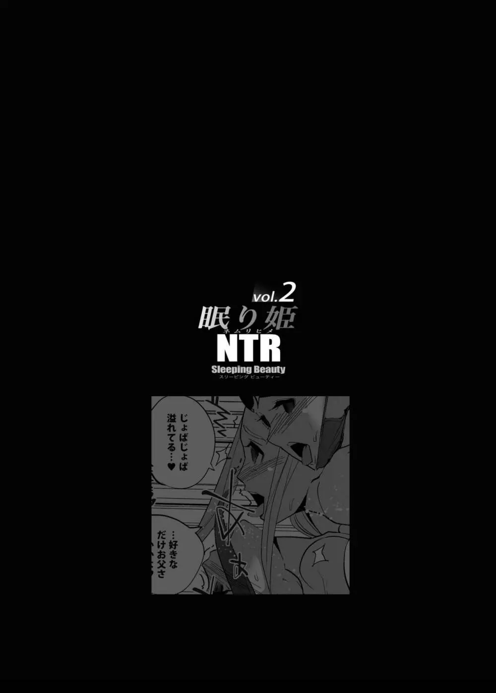 NTR 眠り姫 vol.2 Page.2