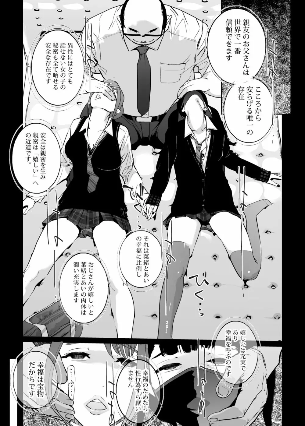 NTR 眠り姫 vol.2 Page.21