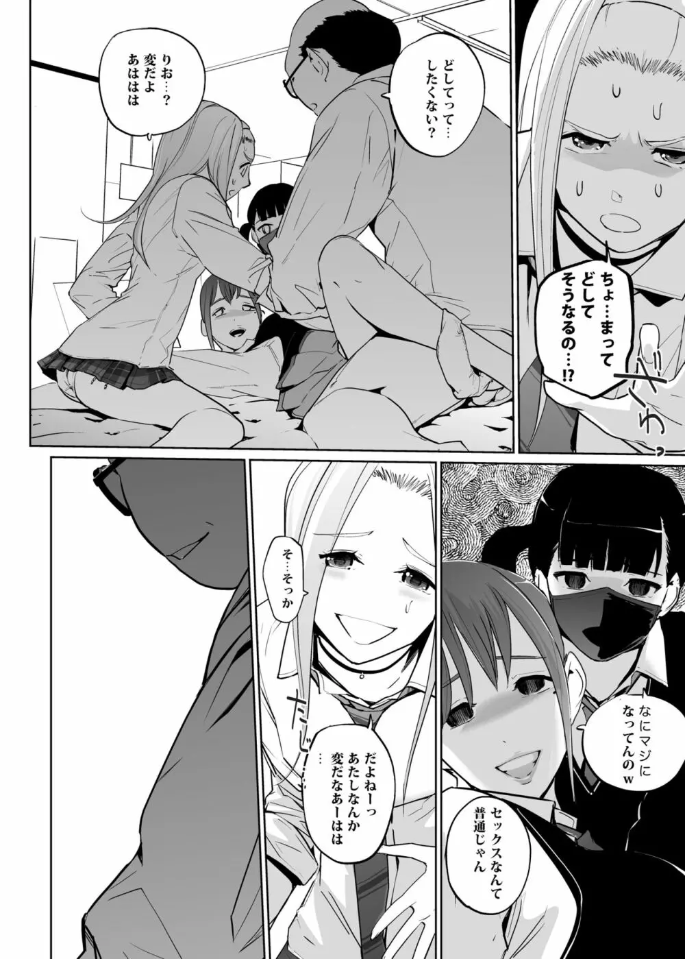 NTR 眠り姫 vol.2 Page.26