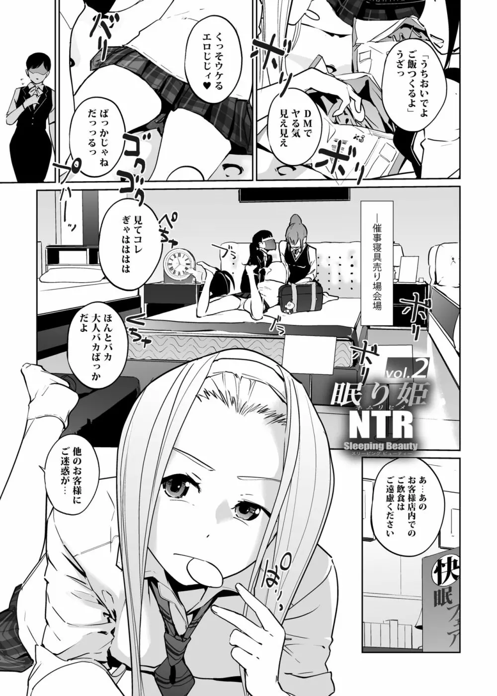 NTR 眠り姫 vol.2 Page.3