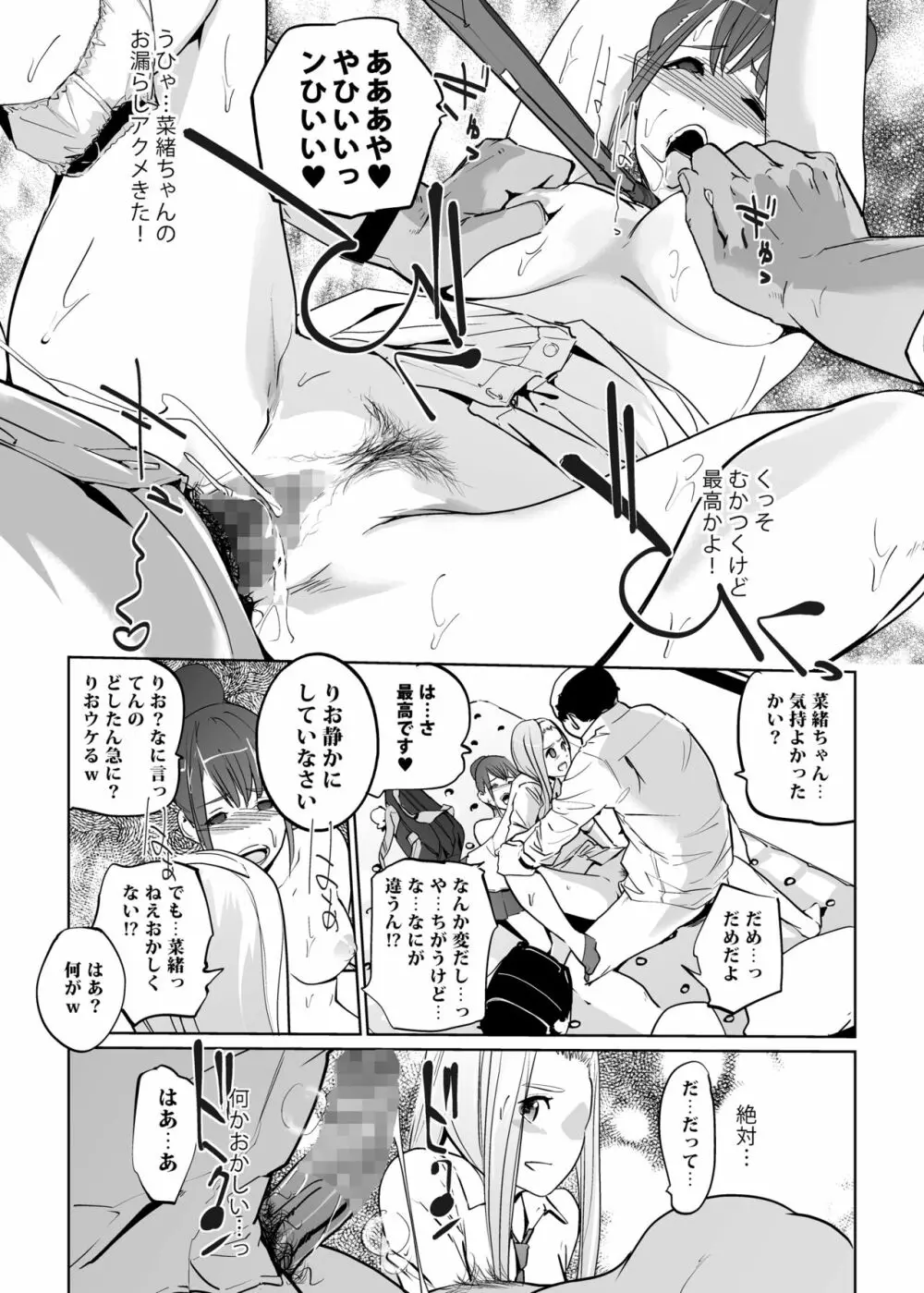 NTR 眠り姫 vol.2 Page.30