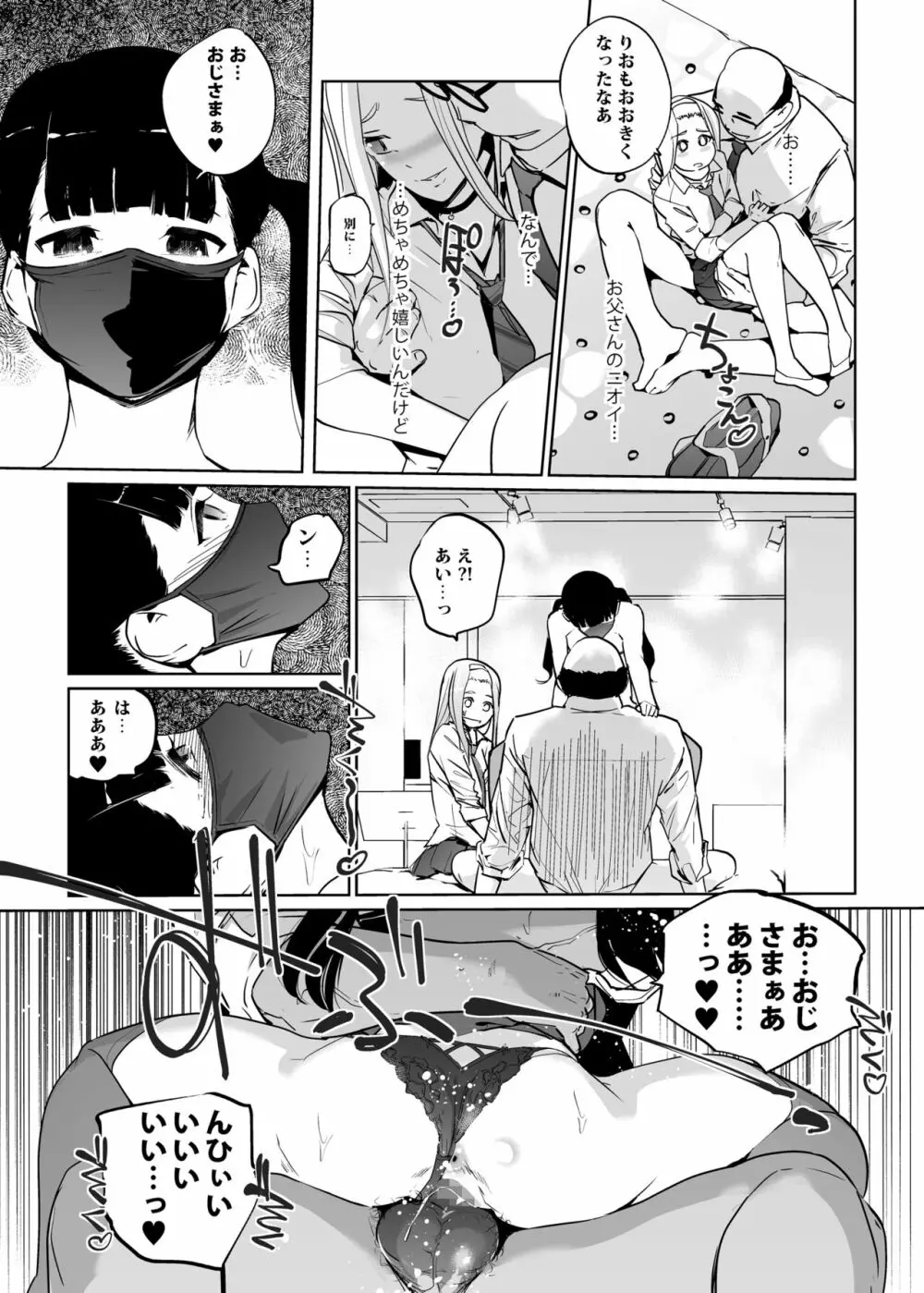NTR 眠り姫 vol.2 Page.31