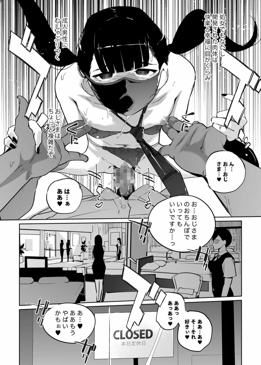 NTR 眠り姫 vol.2 Page.34