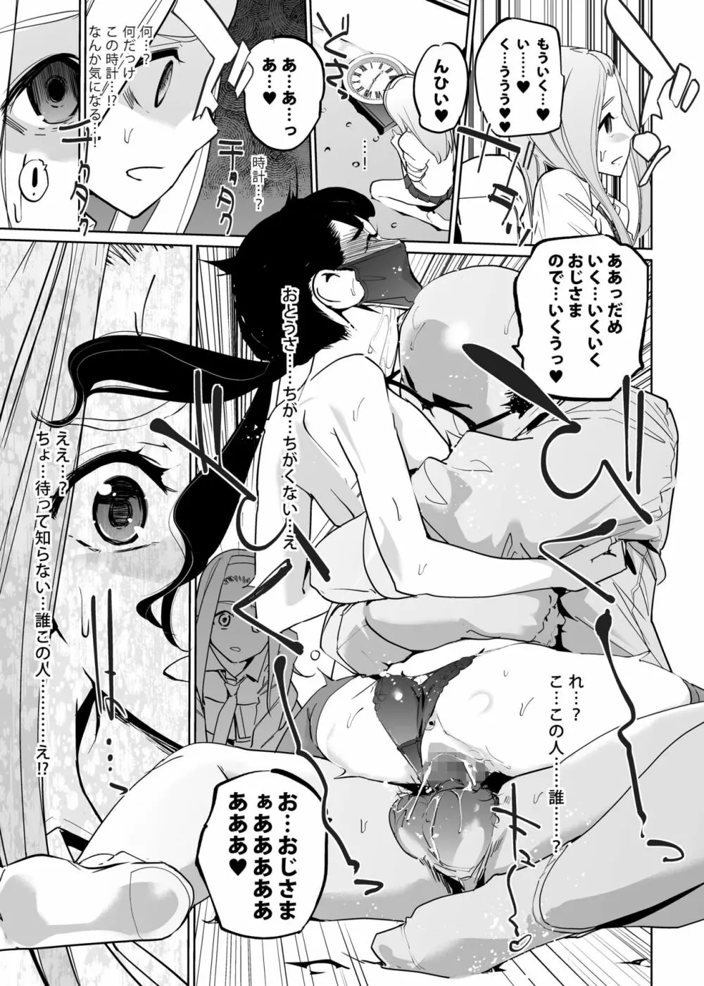 NTR 眠り姫 vol.2 Page.35