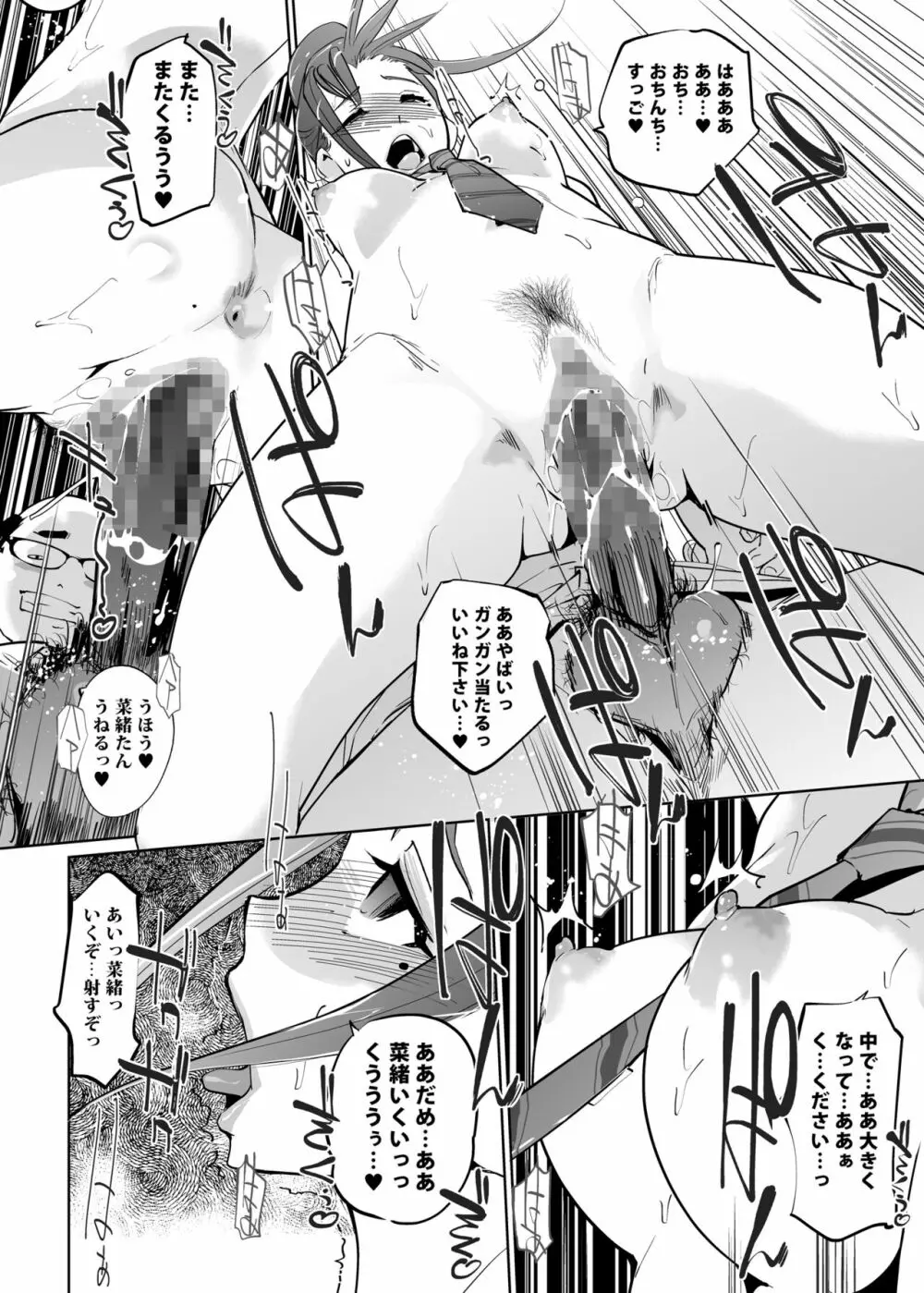 NTR 眠り姫 vol.2 Page.52