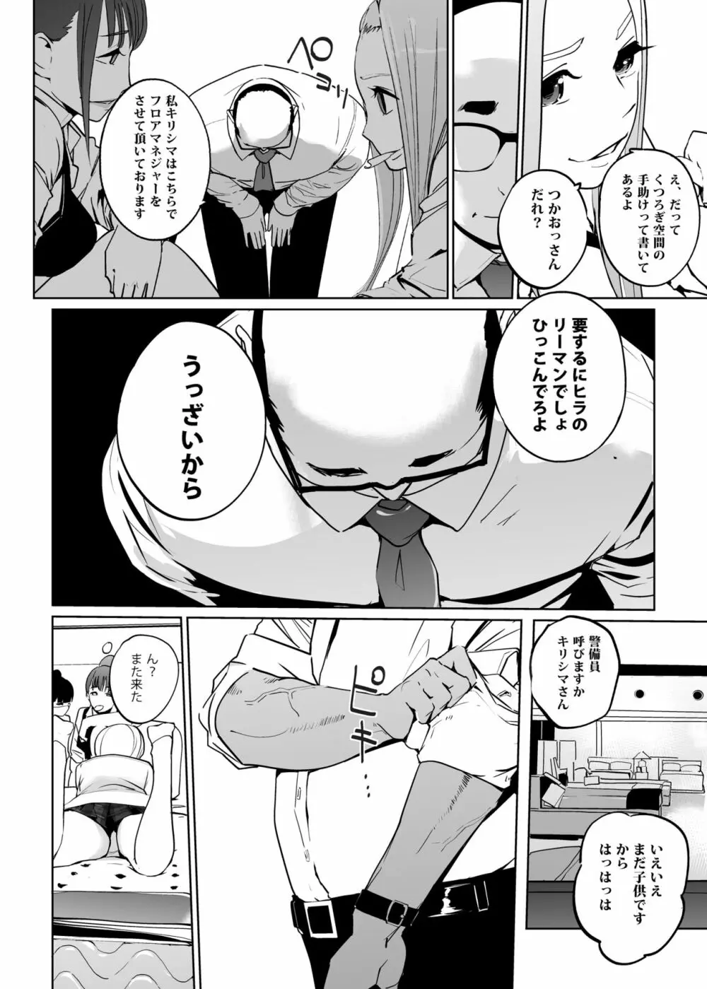 NTR 眠り姫 vol.2 Page.6
