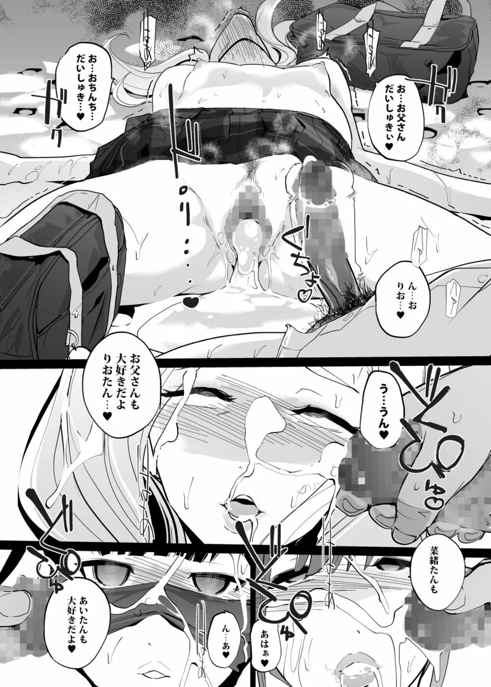 NTR 眠り姫 vol.2 Page.60