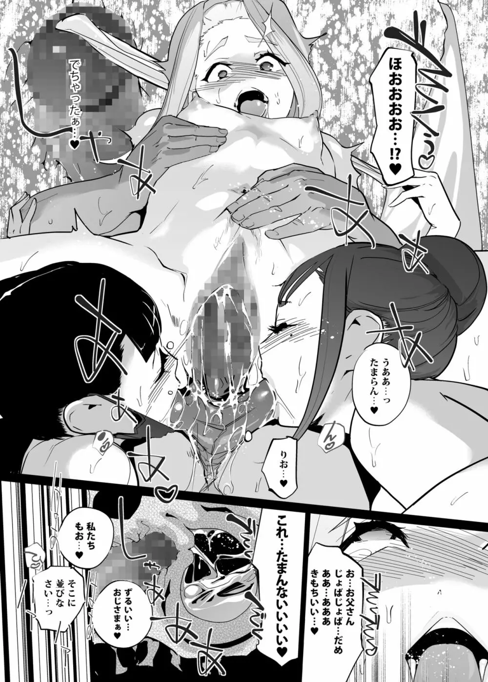 NTR 眠り姫 vol.2 Page.65