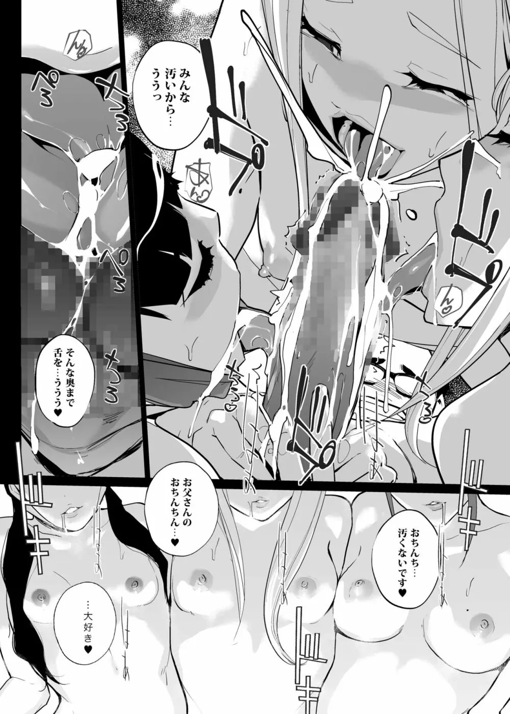 NTR 眠り姫 vol.2 Page.68