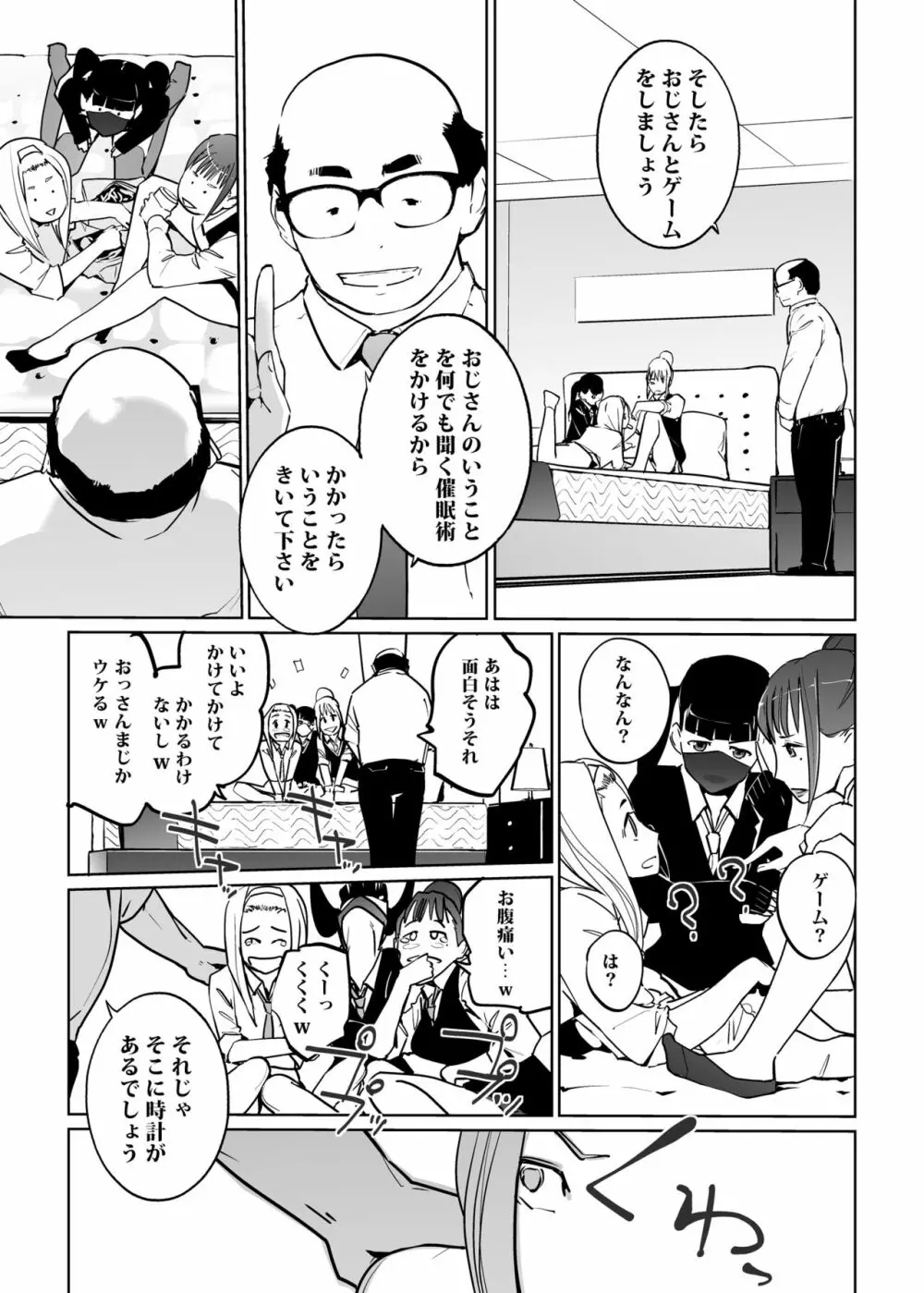 NTR 眠り姫 vol.2 Page.7