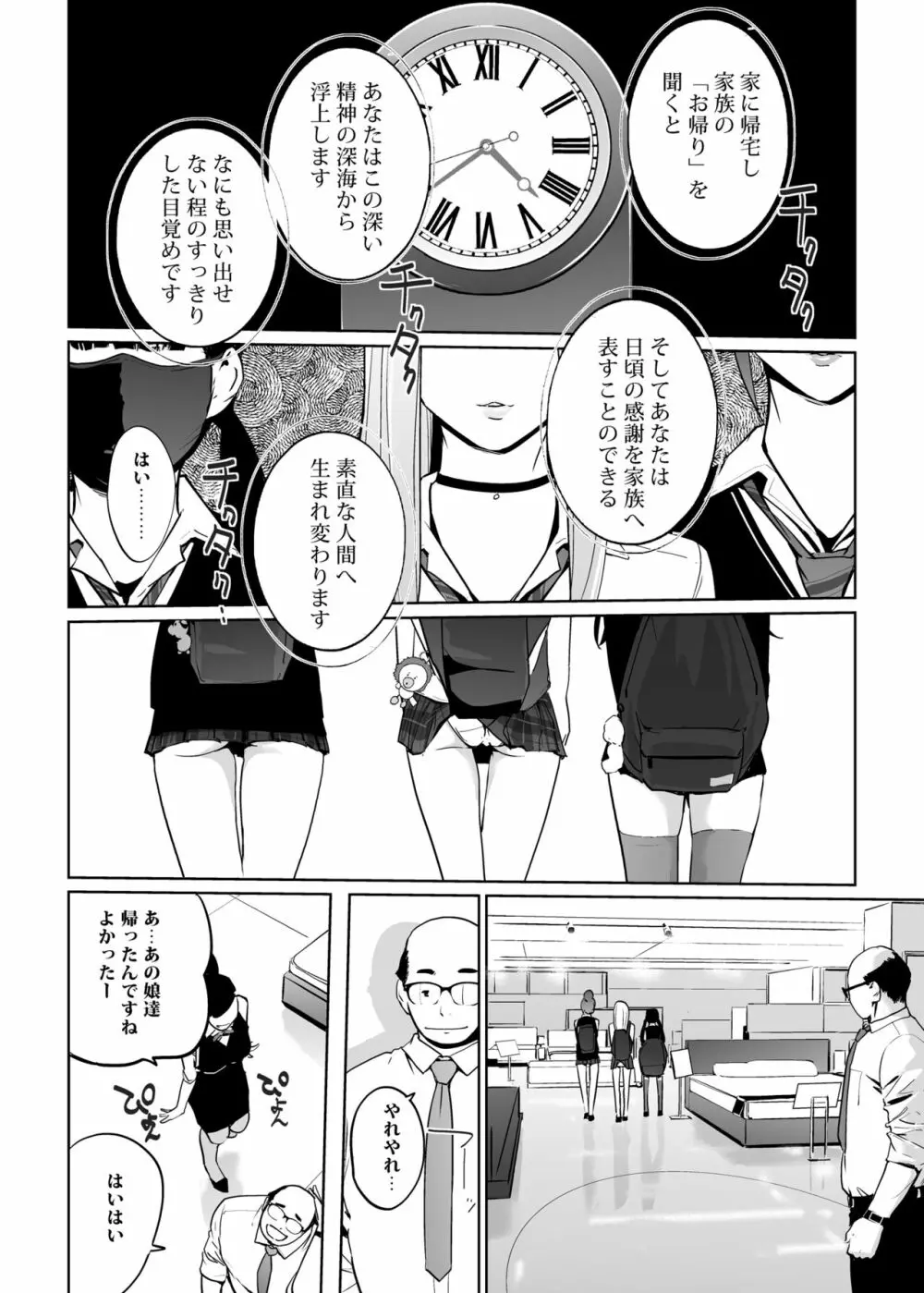 NTR 眠り姫 vol.2 Page.70
