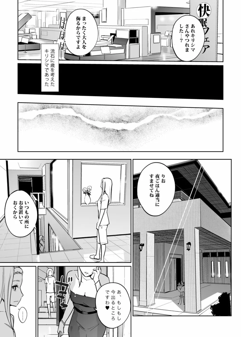NTR 眠り姫 vol.2 Page.71