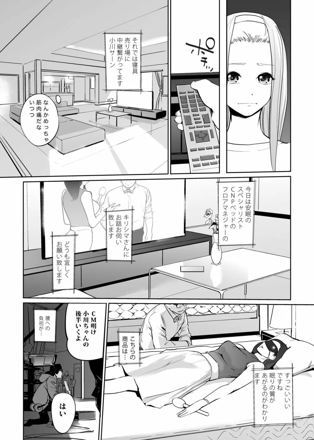 NTR 眠り姫 vol.2 Page.72